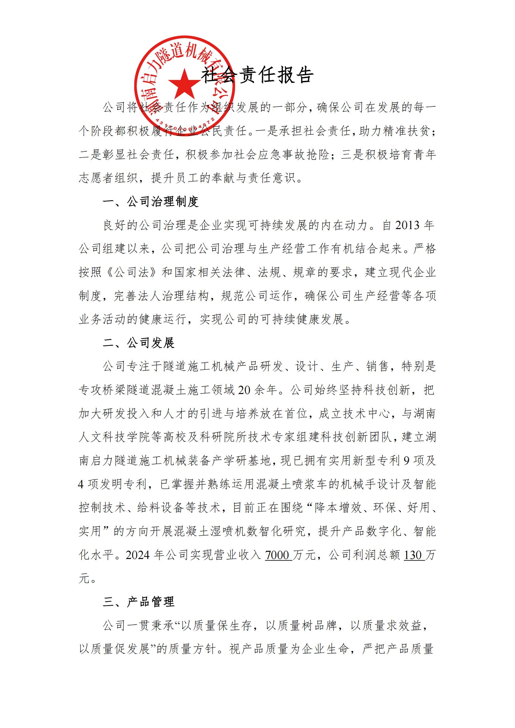 社会责任报告(图1)