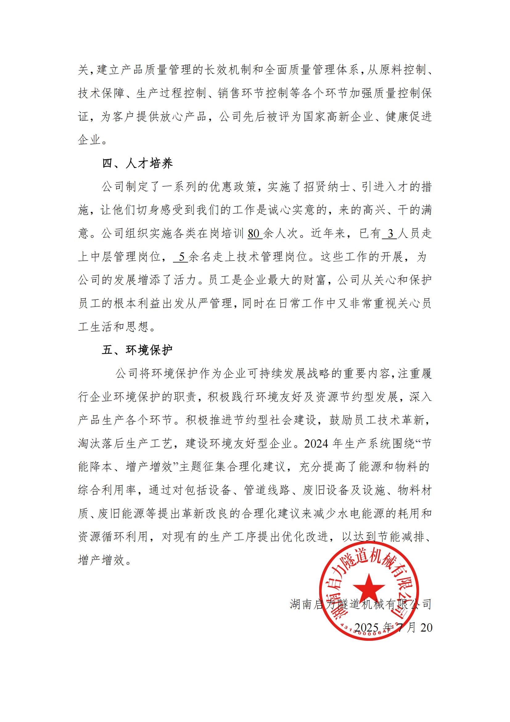 社会责任报告(图2)