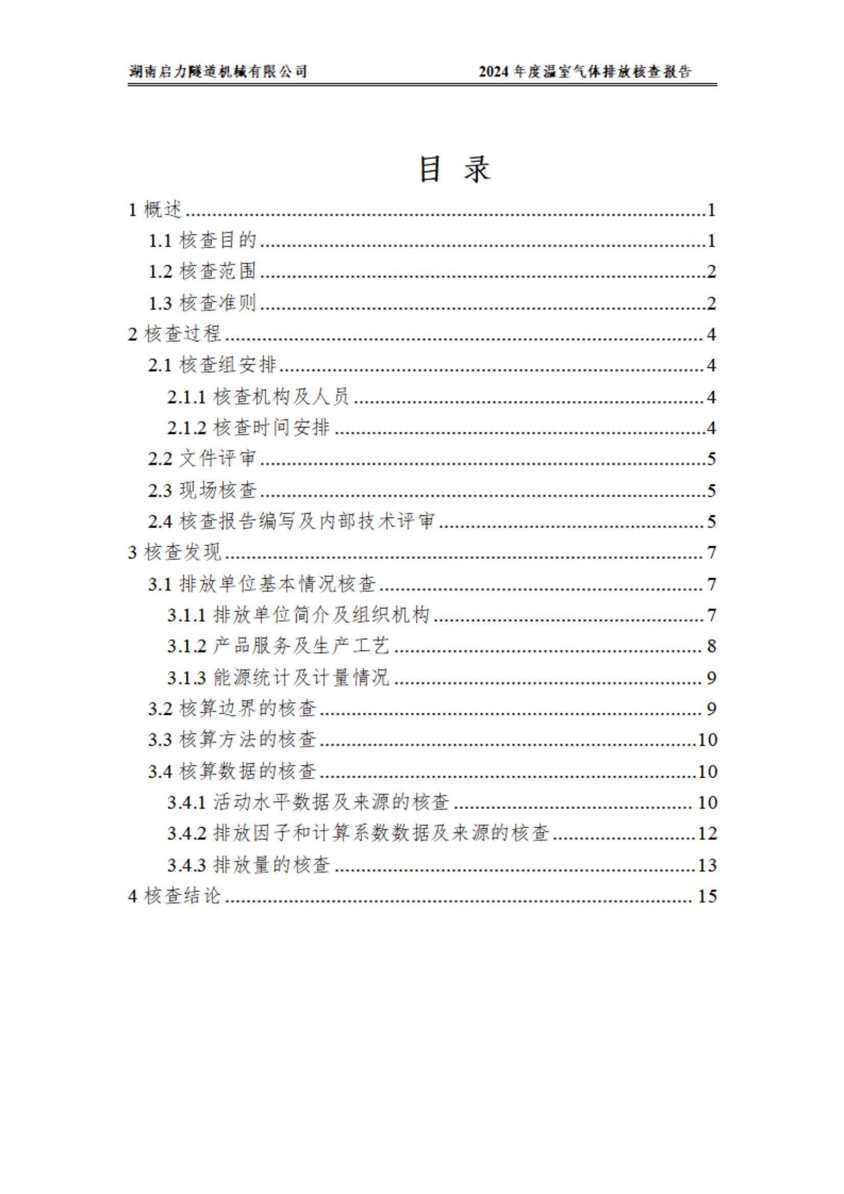 2024年温室气体第三方报告(图3)