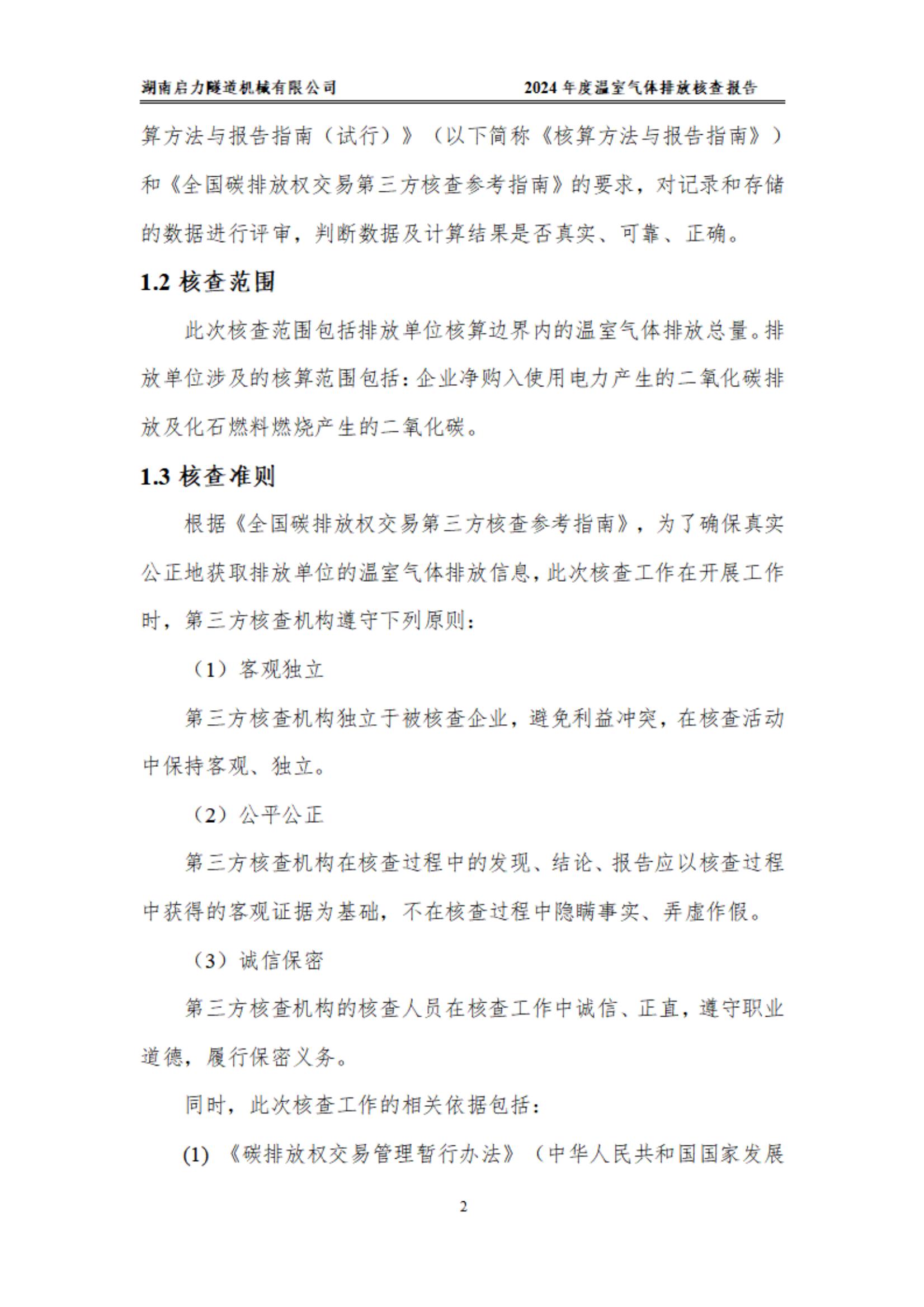 2024年温室气体第三方报告(图5)