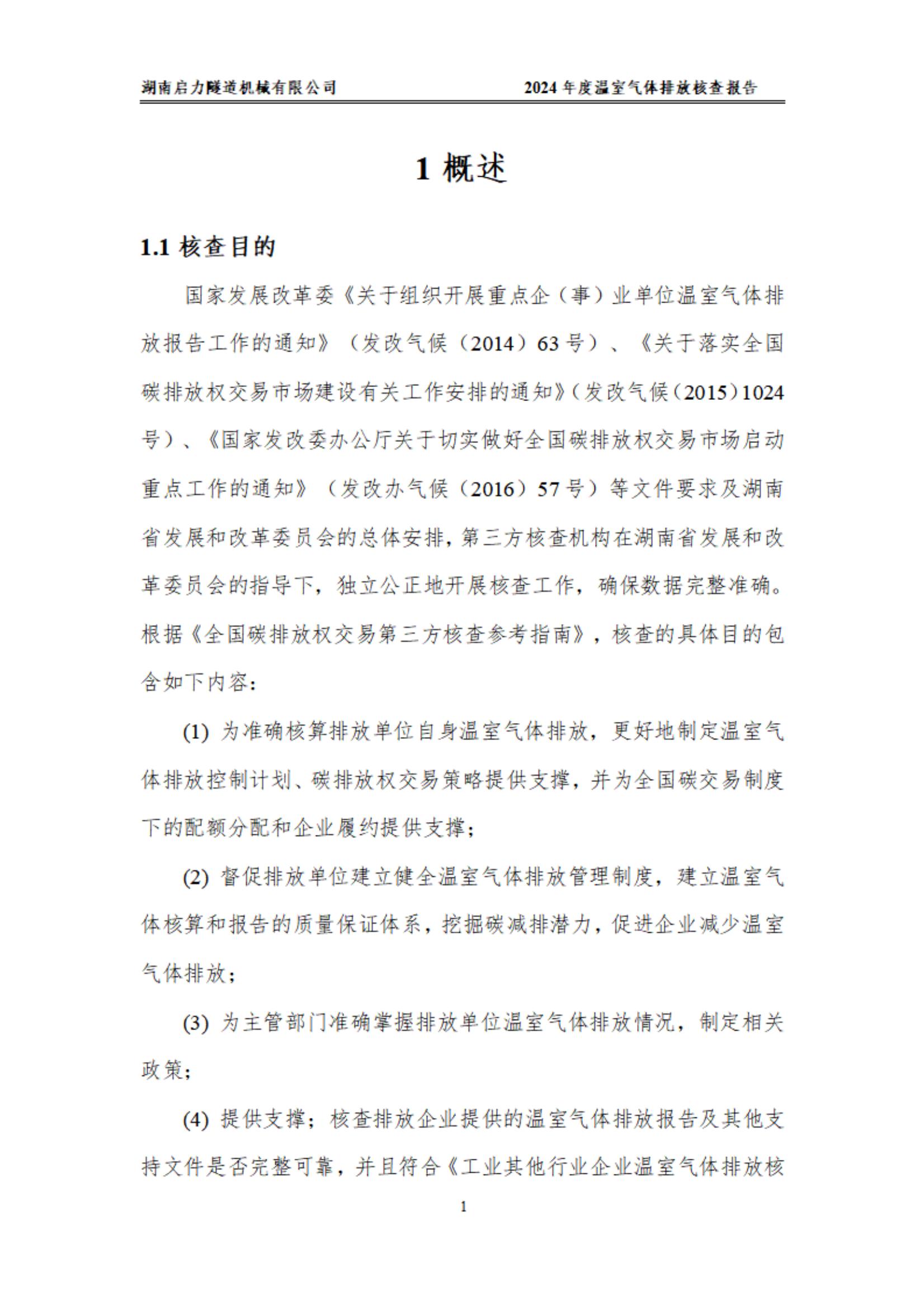 2024年温室气体第三方报告(图4)