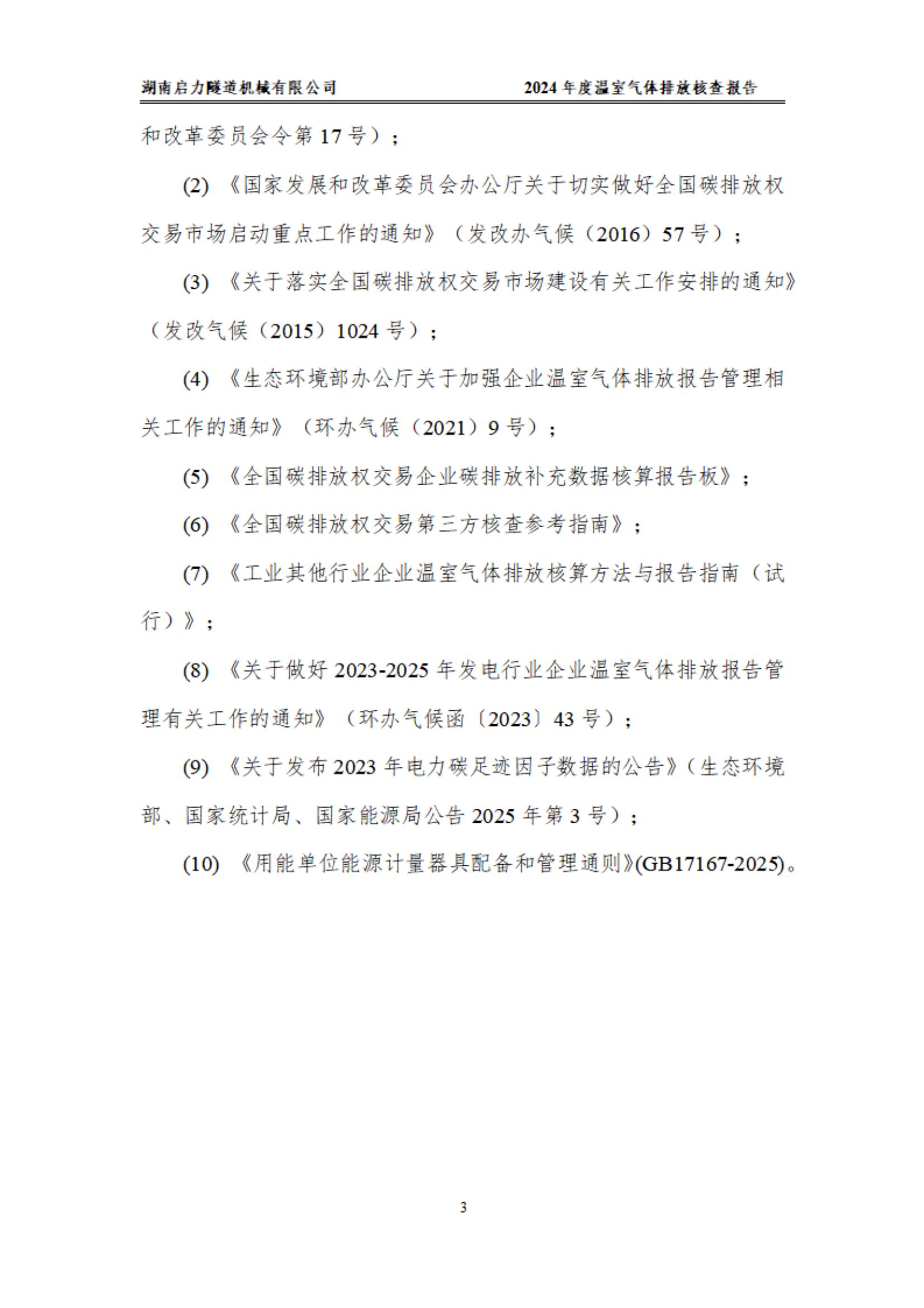 2024年温室气体第三方报告(图6)