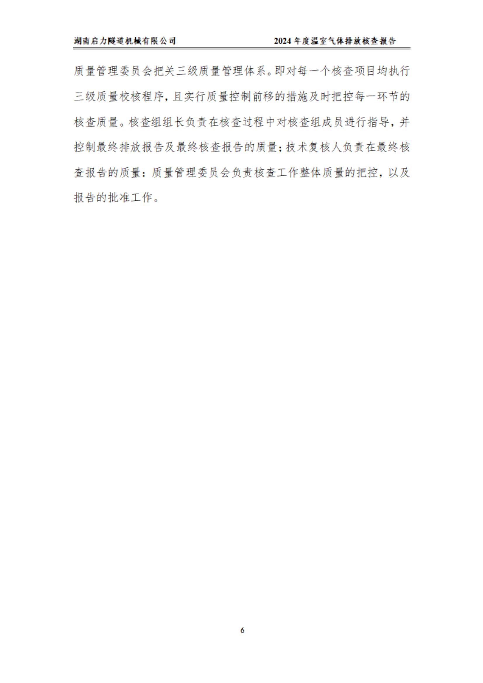 2024年温室气体第三方报告(图9)