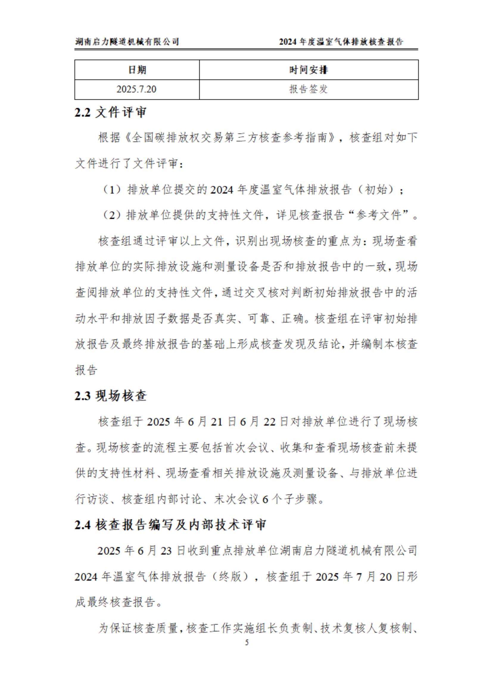 2024年温室气体第三方报告(图8)