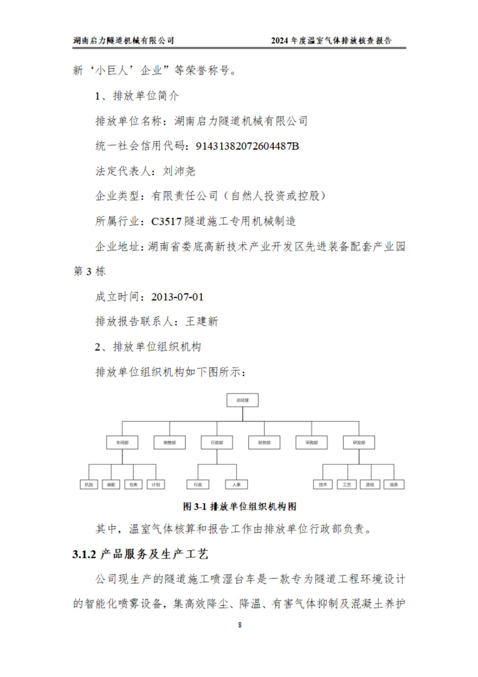 2024年温室气体第三方报告(图11)
