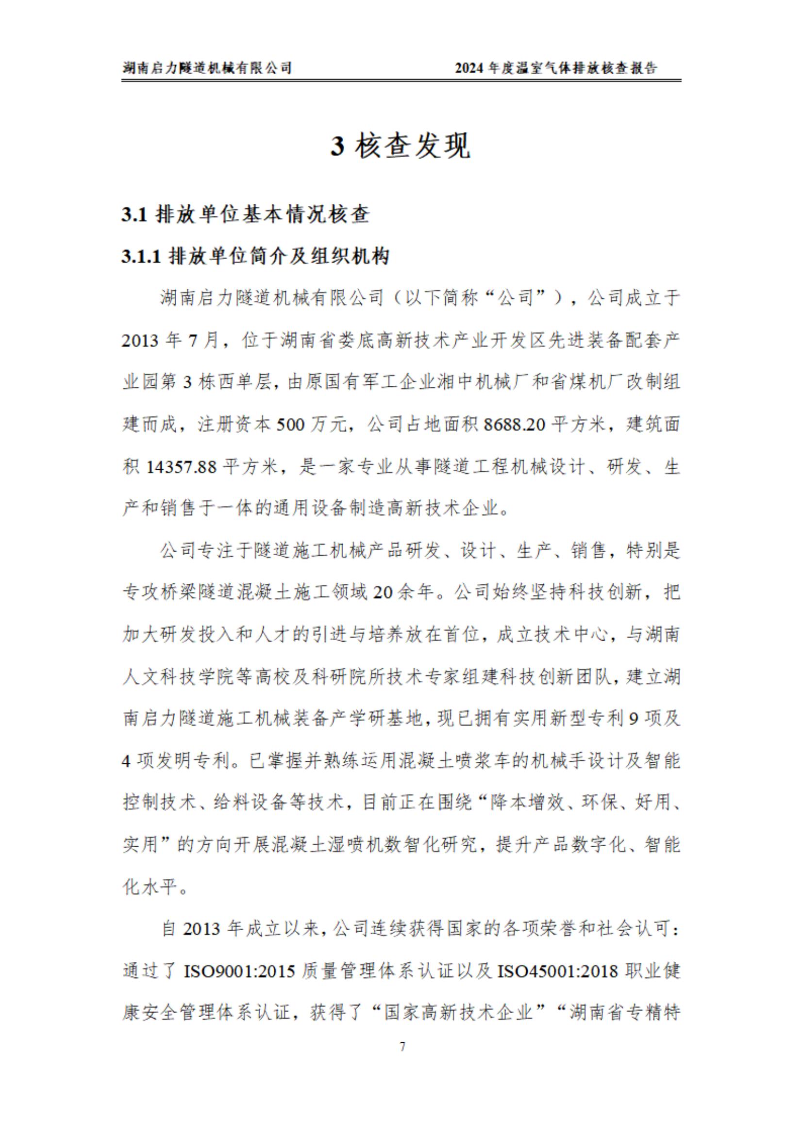 2024年温室气体第三方报告(图10)