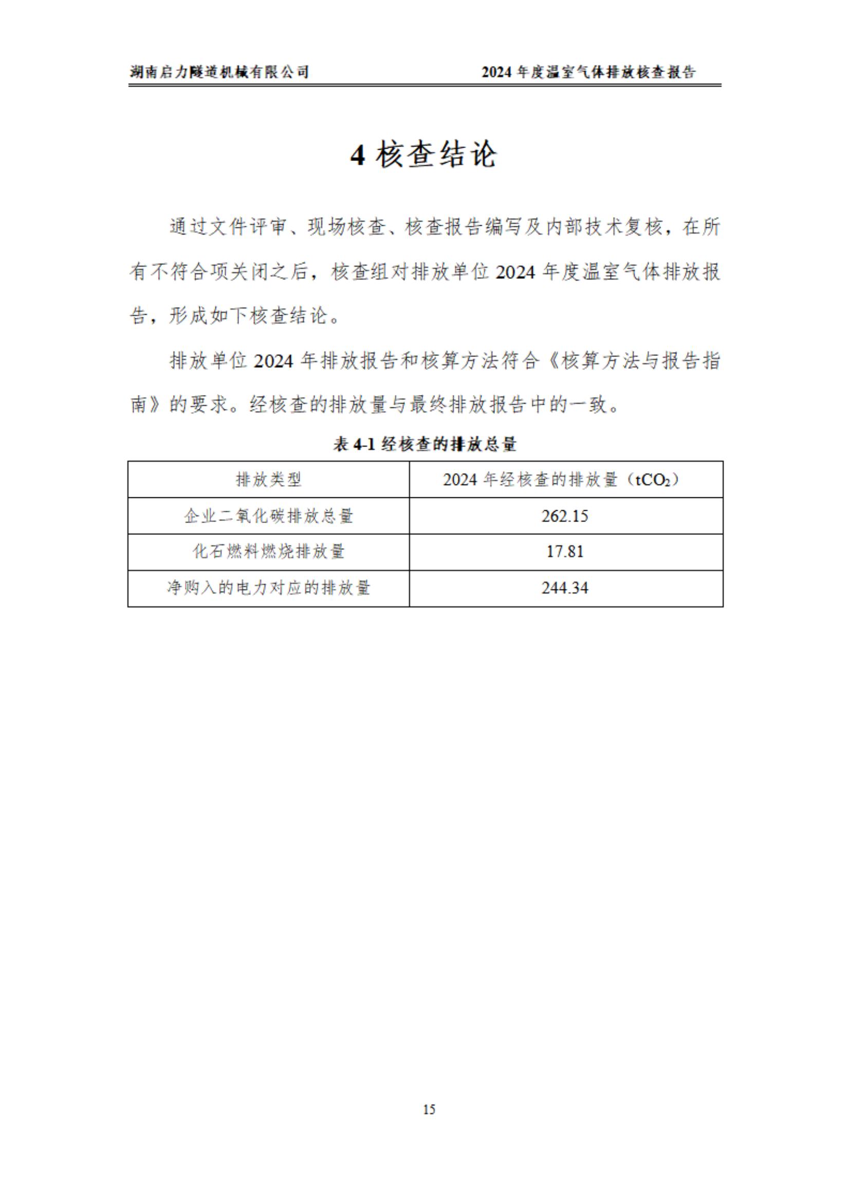 2024年温室气体第三方报告(图18)