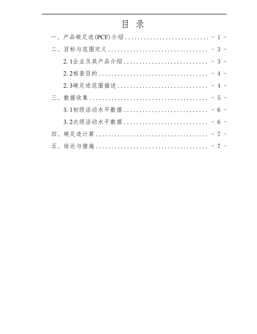 湖南启力隧道机械有限公司2024年度产品碳足迹自核查报告(图2)