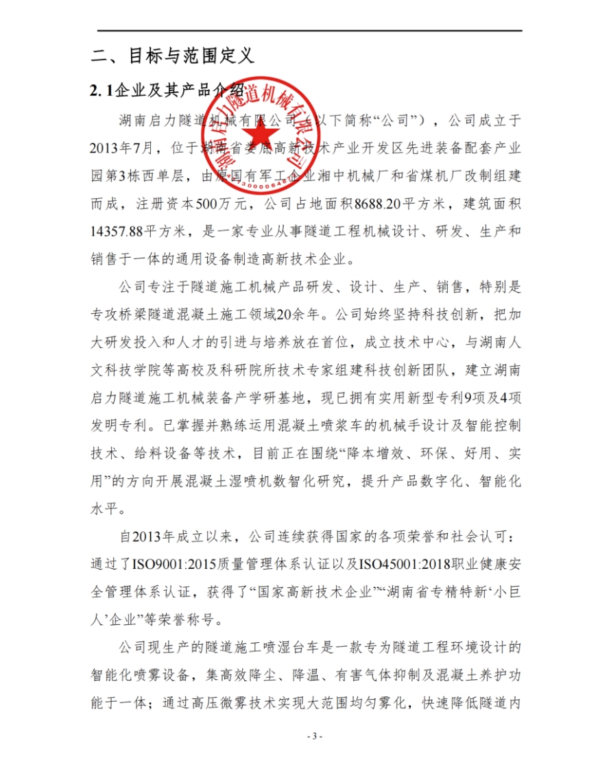 湖南启力隧道机械有限公司2024年度产品碳足迹自核查报告(图4)