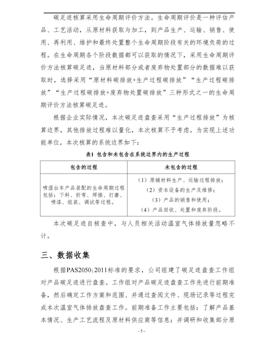 湖南启力隧道机械有限公司2024年度产品碳足迹自核查报告(图6)