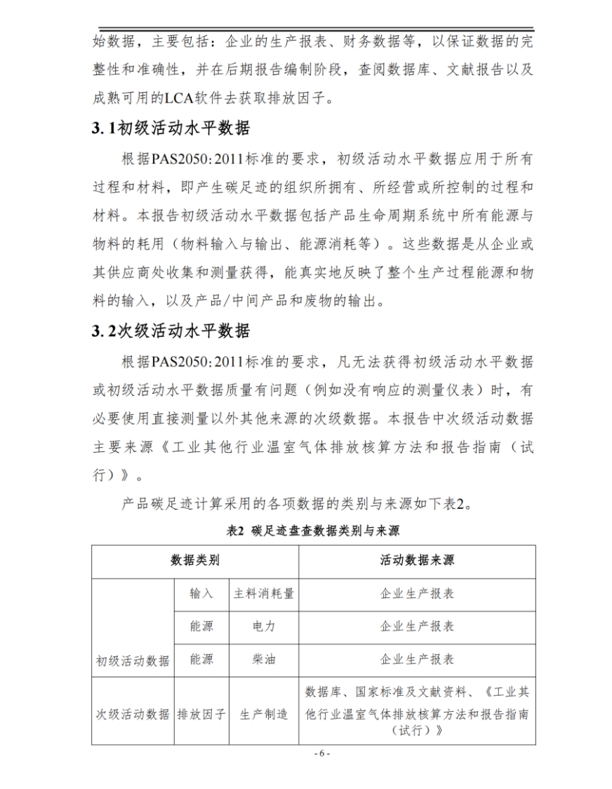 湖南启力隧道机械有限公司2024年度产品碳足迹自核查报告(图7)
